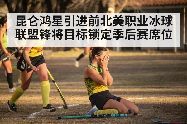 hockey team celebrating