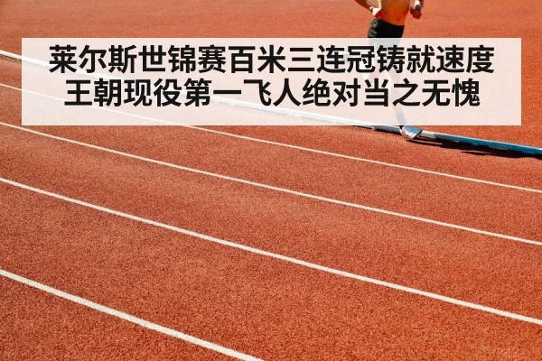 athlete running track
